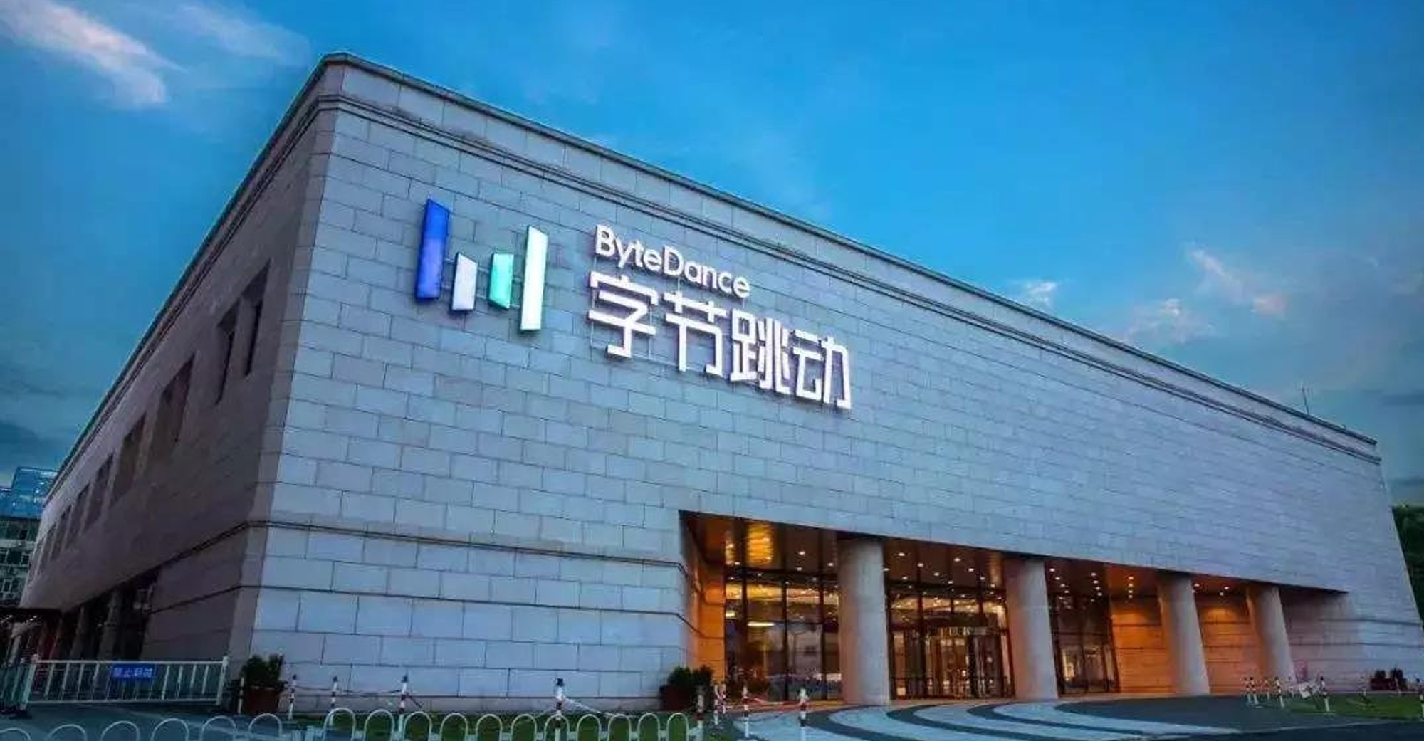 ByteDance Obtains Payment Business License
